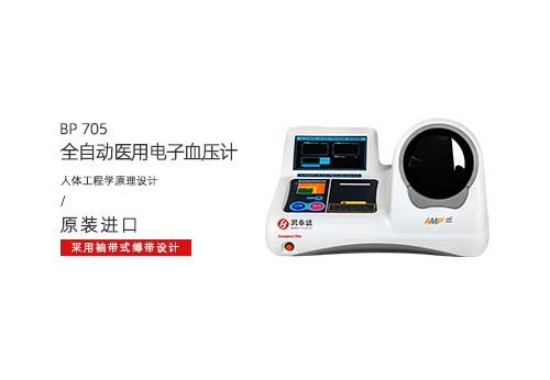 全自动医用电子血压计