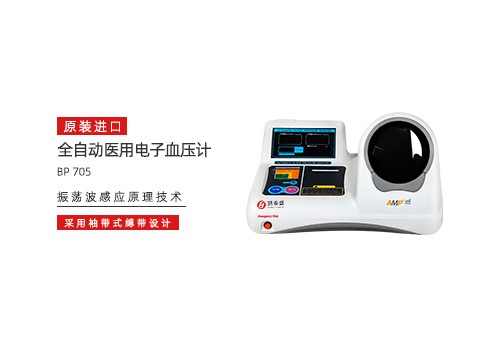 全自动医用电子血压计