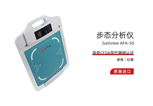 步态分析仪