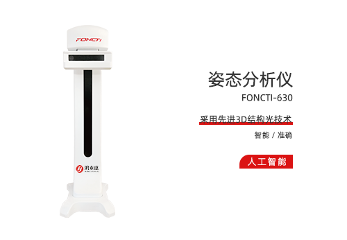 姿态分析仪
