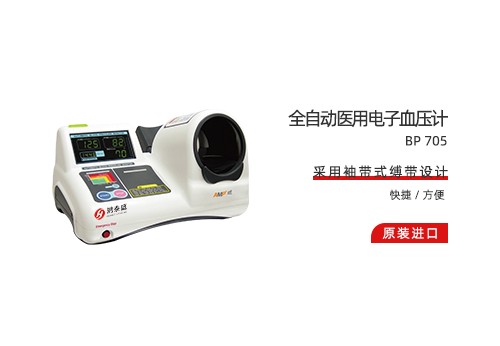 全自动医用电子血压计