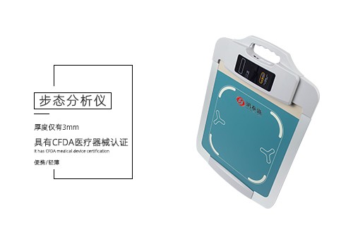 步态分析仪