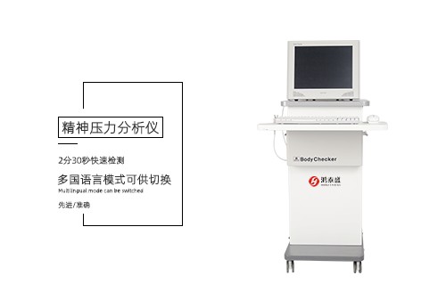 精神压力分析仪