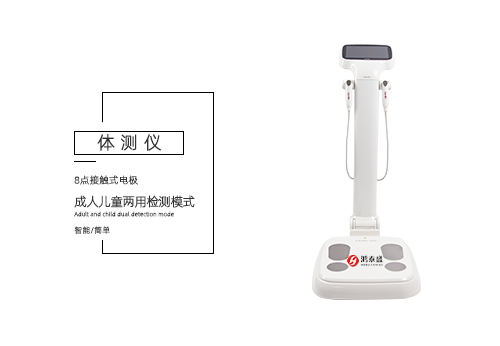 体测仪