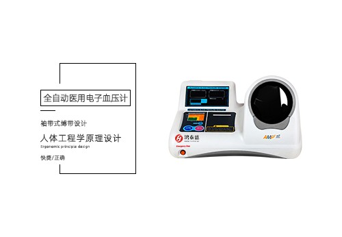 全自动医用电子血压计