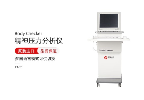 精神压力分析仪