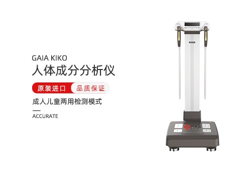 人体成分分析仪