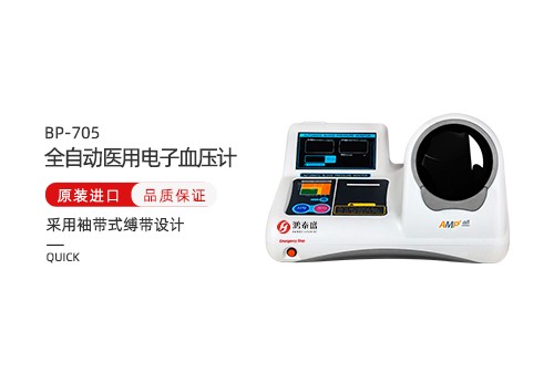 全自动医用电子血压计