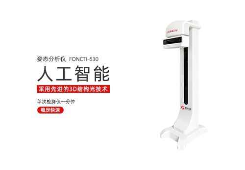 姿态分析仪
