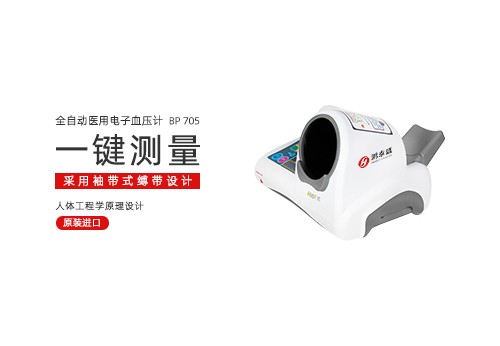 全自动医用电子血压计