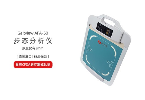步态分析仪