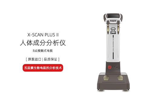 人体成分分析仪