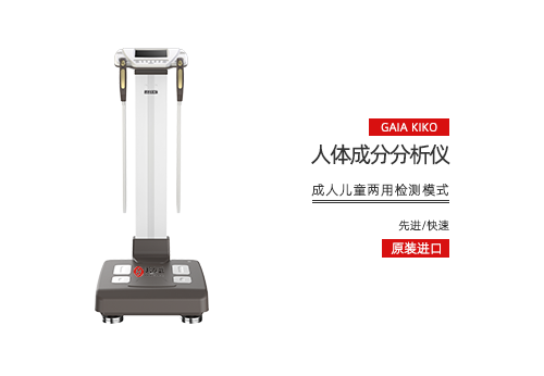 人体成分分析仪