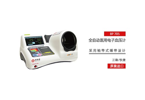 全自动医用电子血压计