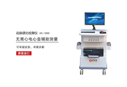 动脉硬化检测仪