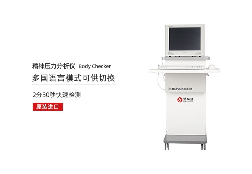 精神压力分析仪