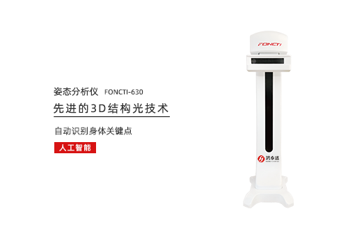 姿态分析仪