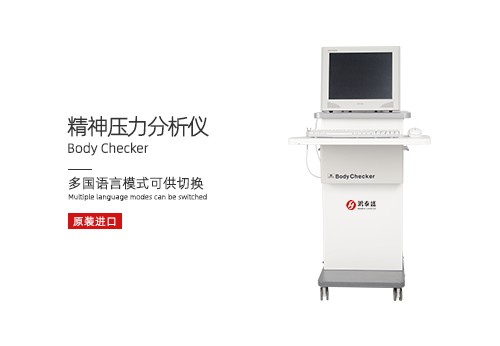 精神压力分析仪