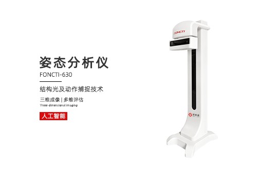 姿态分析仪