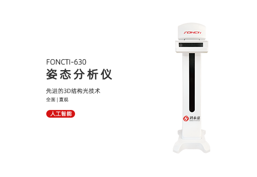 姿态分析仪