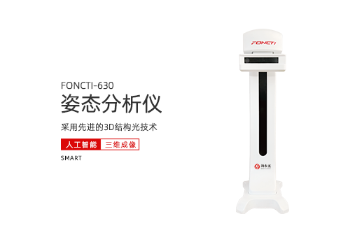 姿态分析仪