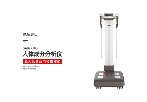 人体成分分析仪