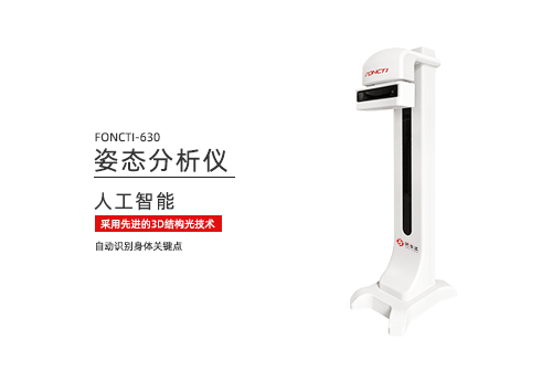 姿态分析仪