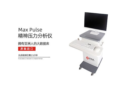 精神压力分析仪
