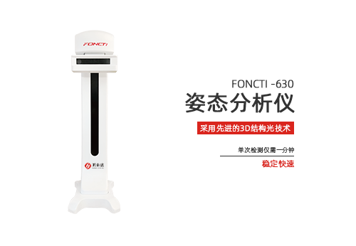 姿态分析仪