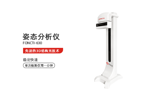 姿态分析仪