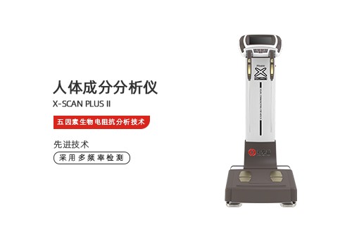 人体成分分析仪