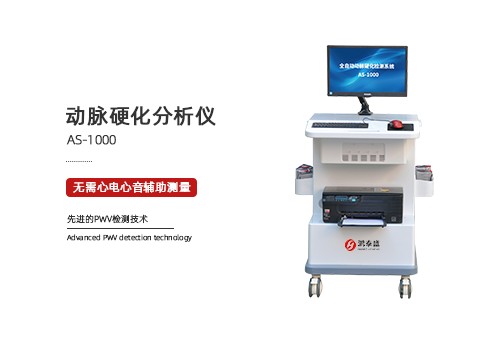 动脉硬化分析仪