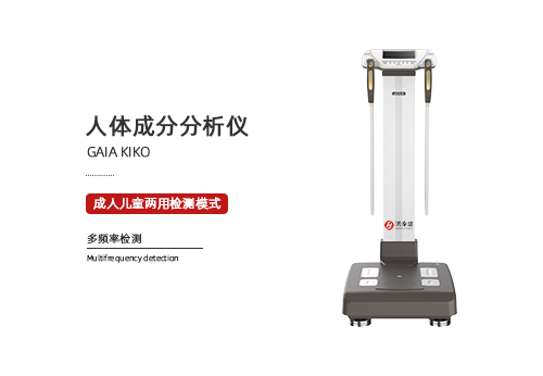 人体成分分析仪