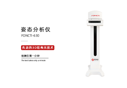 姿态分析仪