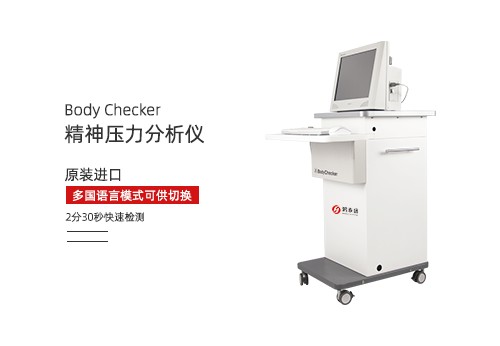精神压力分析仪