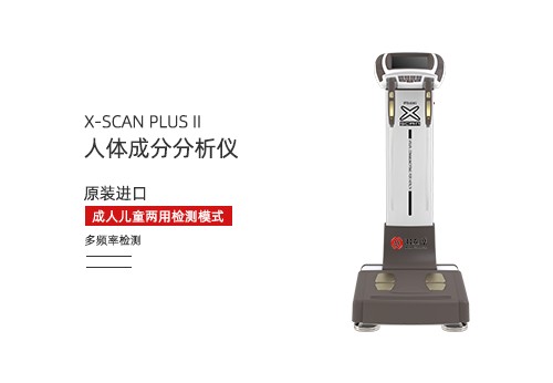 人体成分分析仪
