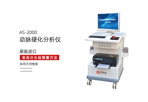 动脉硬化分析仪