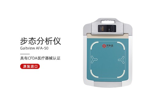 步态分析仪