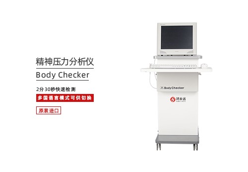 精神压力分析仪