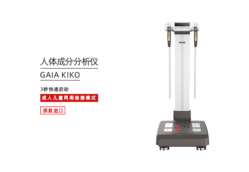 人体成分分析仪