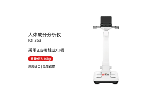 人体成分分析仪