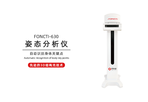 姿态分析仪