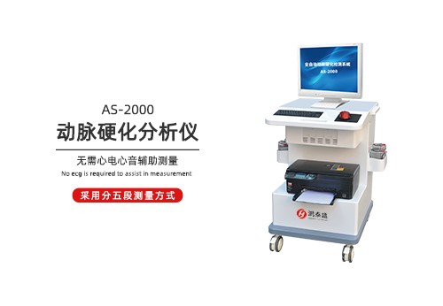 动脉硬化分析仪