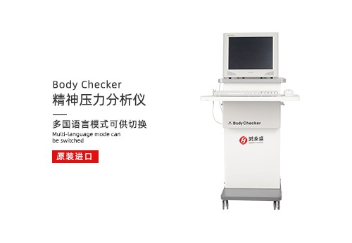 精神压力分析仪