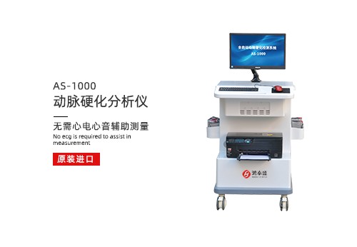 动脉硬化分析仪