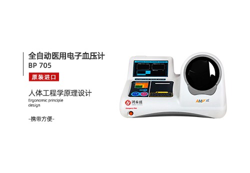 全自动医用电子血压计