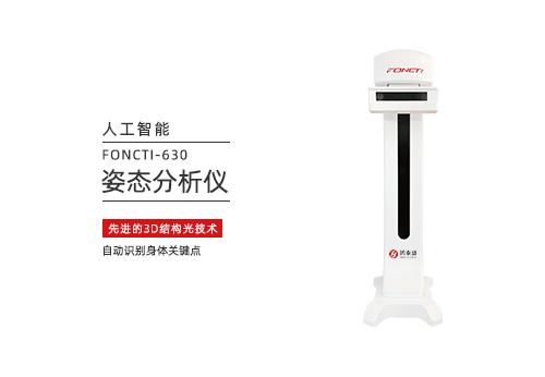 姿态分析仪