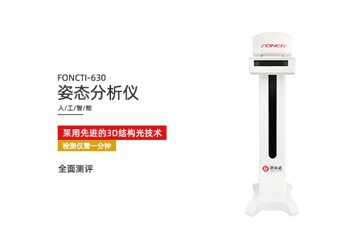 姿态分析仪