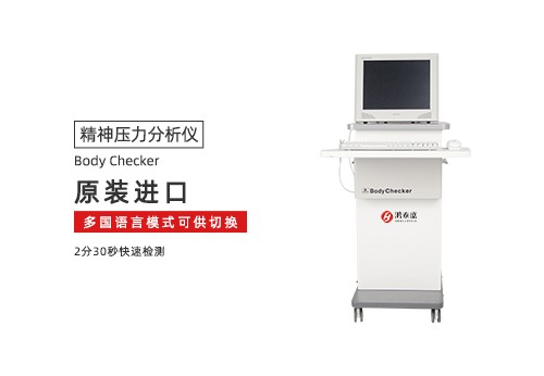 精神压力分析
