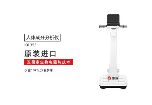 人体成分分析仪
